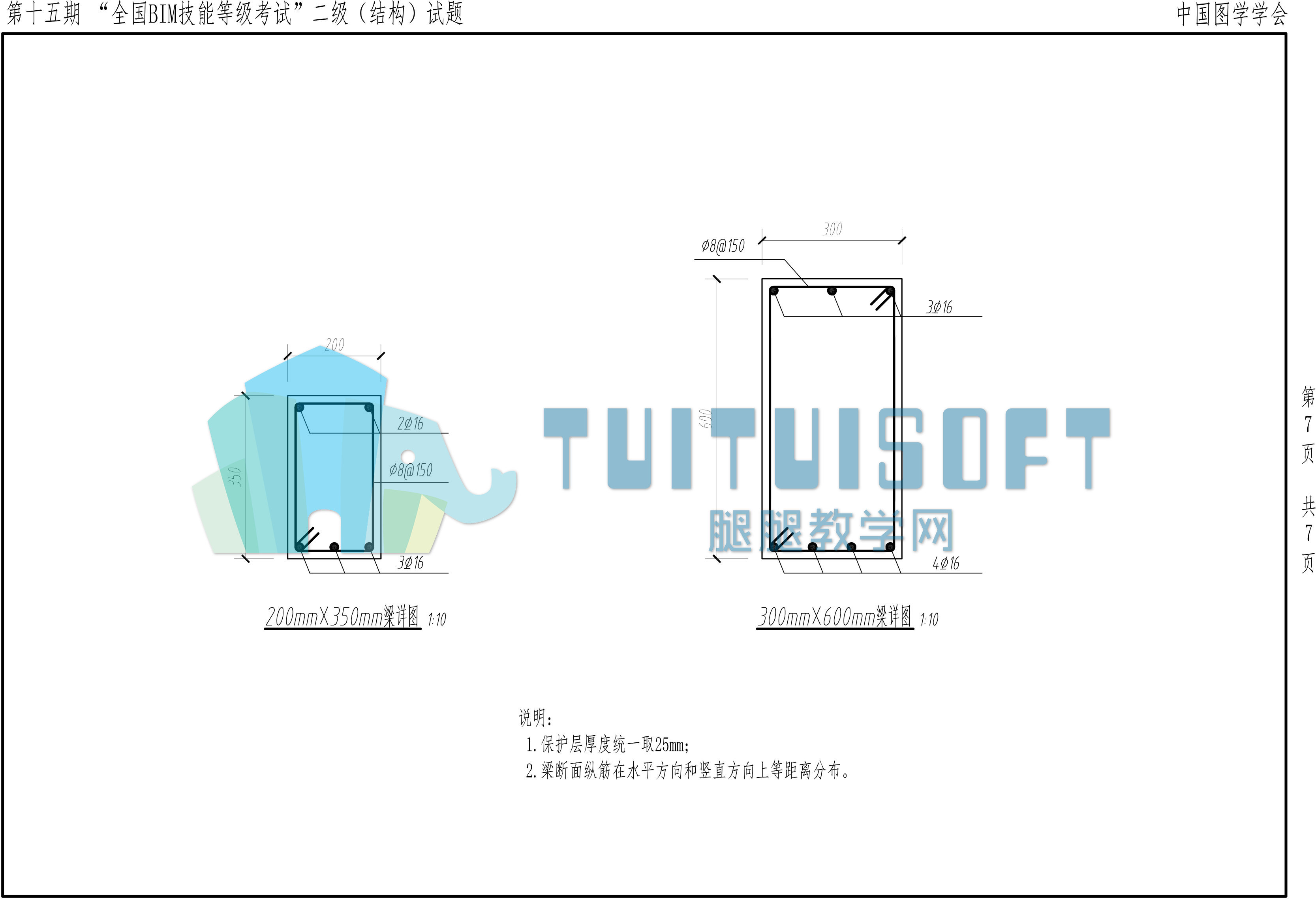 0404_第十五期BIM二级结构-7.jpg 0404_第十五期BIM二级结构-7.jpg