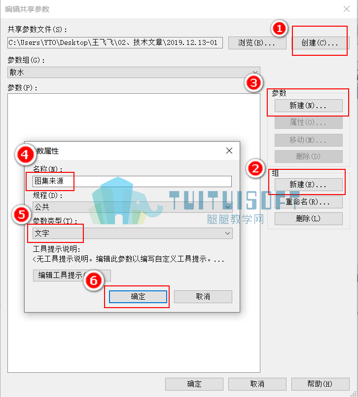 02-编辑共享参数.png 02-编辑共享参数.png
