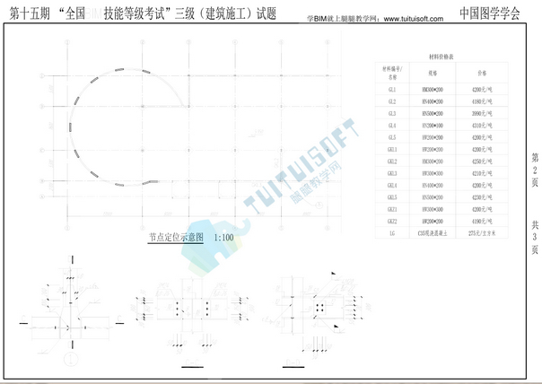 BIM三级考试 腿腿教学网-全国BIM等级考试第十五期三级(建筑施工)真题下载