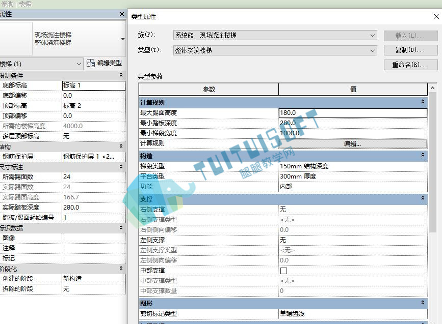 楼梯的实例属性和类型属性.jpg