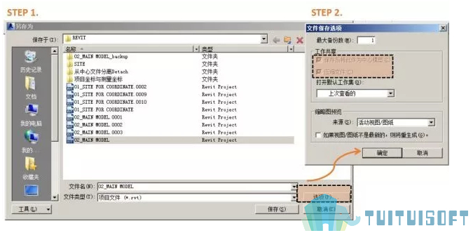 BIM应用 revit 腿腿教学网-BIM应用中如何正确的保存Revit模型给顾问或业主?