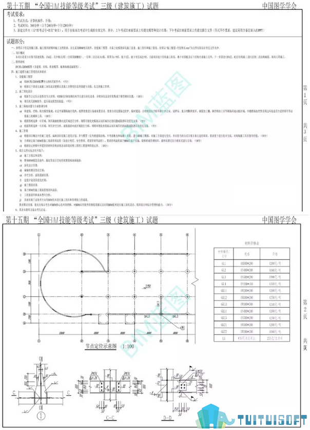 BIM真题 腿腿教学网-BIM三级考试有真题吗?哪里可以看BIM三级考试的真题?