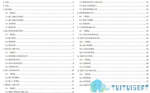 BIM广州 BIM政策 腿腿教学网-广州市BIM施工应用技术规程政策正式发布了!来看!
