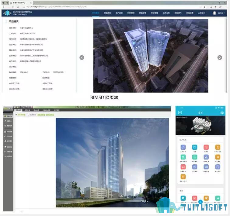 腿腿教学网-BIM案例：长春宝能中心的BIM应用内容