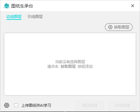 createCapsPara.png 腿腿教学网-Spdkit蜘蛛智模免费图文教程-AI识图篇