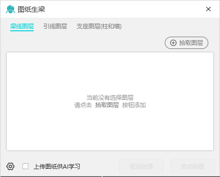 drawingBeamUI.png 腿腿教学网-Spdkit蜘蛛智模免费图文教程-AI识图篇