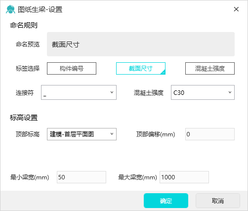 DrawingBeamSetPara.png 腿腿教学网-Spdkit蜘蛛智模免费图文教程-AI识图篇