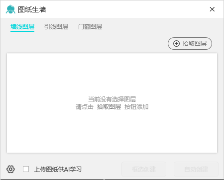 DrawingWallUI.png 腿腿教学网-Spdkit蜘蛛智模免费图文教程-AI识图篇