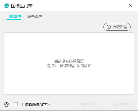 DrawingDoorWinUI.png 腿腿教学网-Spdkit蜘蛛智模免费图文教程-AI识图篇