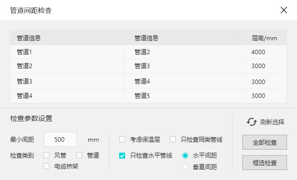 pipeDistanceCheck.png 腿腿教学网-Spdkit蜘蛛智模免费图文教程-机电效率工具篇