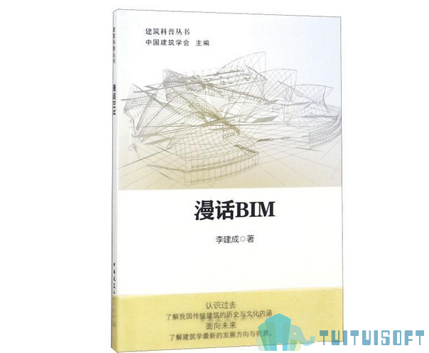 腿腿教学网-BIM书籍推荐:一书带你“漫话”BIM