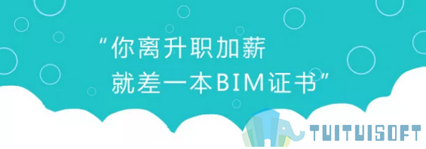BIM证书 腿腿教学网-什么样的BIM证书有价值?是你手里现在拿的那本吗?
