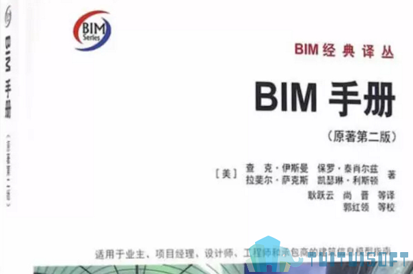 BIM知识,BIM书,BIM 腿腿教学网-构建BIM知识框架需要看哪些书?BIM好书推荐