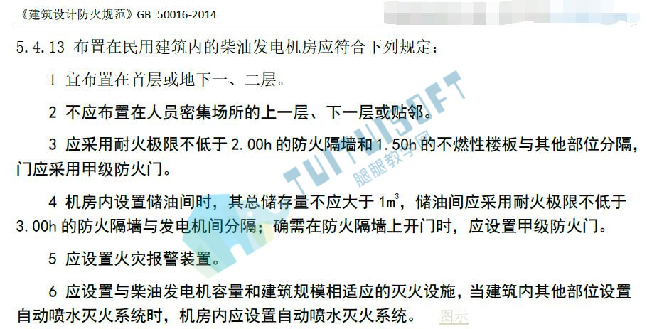 建规发电机房墙体耐火要求.jpg