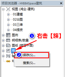 导出保存族文件.png 导出保存族文件.png