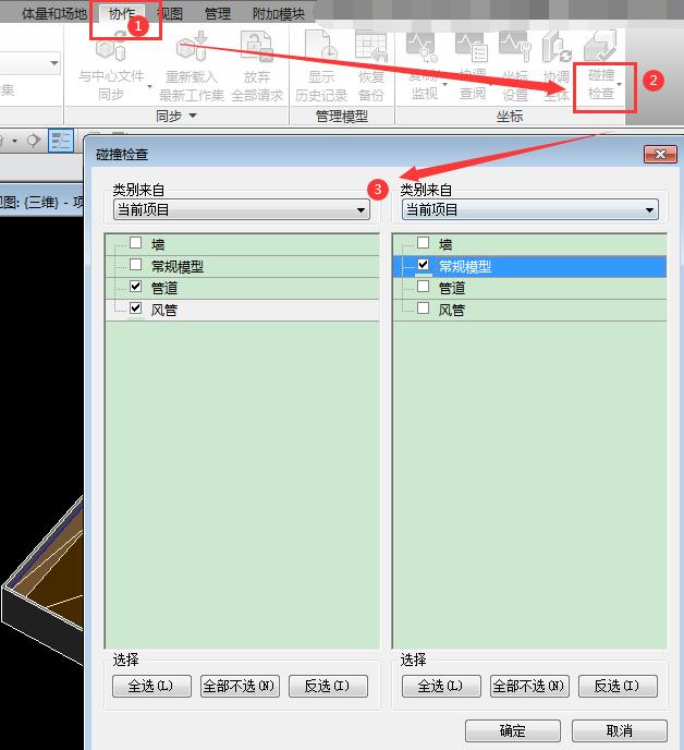 在项目中运行碰撞检查.jpg 在项目中运行碰撞检查.jpg