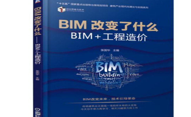 BIM好书,BIM书,BIM 腿腿教学网-BIM好书值得一看:《BIM关键力量》和《BIM改变了什么》