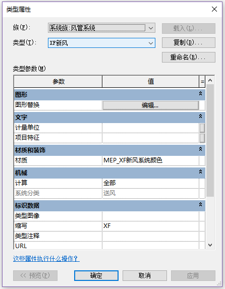 Revit系统类型属性