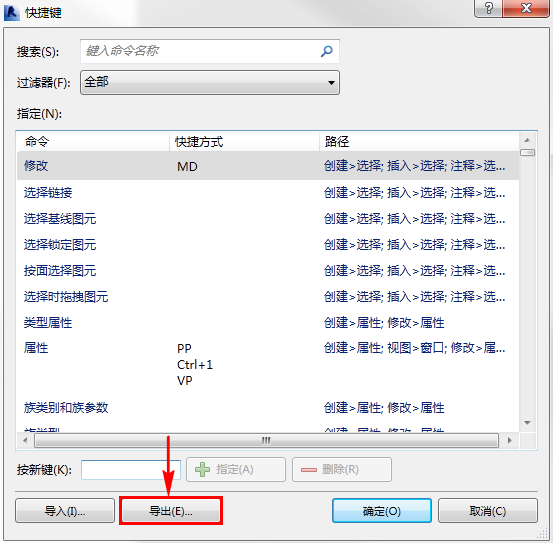 03导出快捷键文件.png
