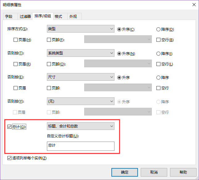 revit明细表统计汇总