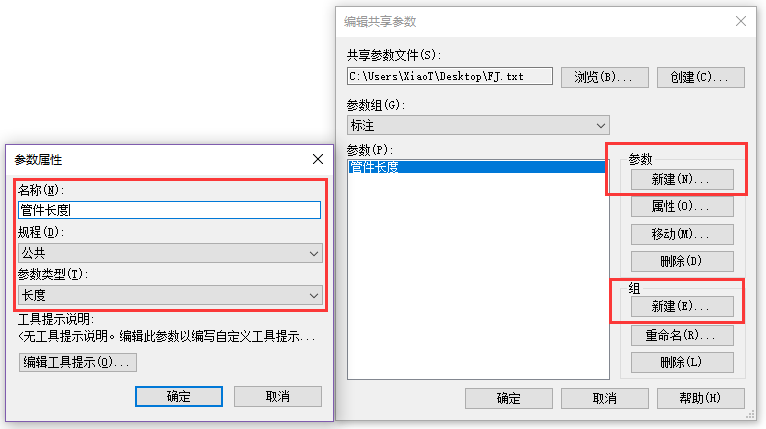revit创建共享参数