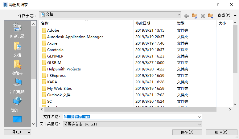 revit明细表txt格式