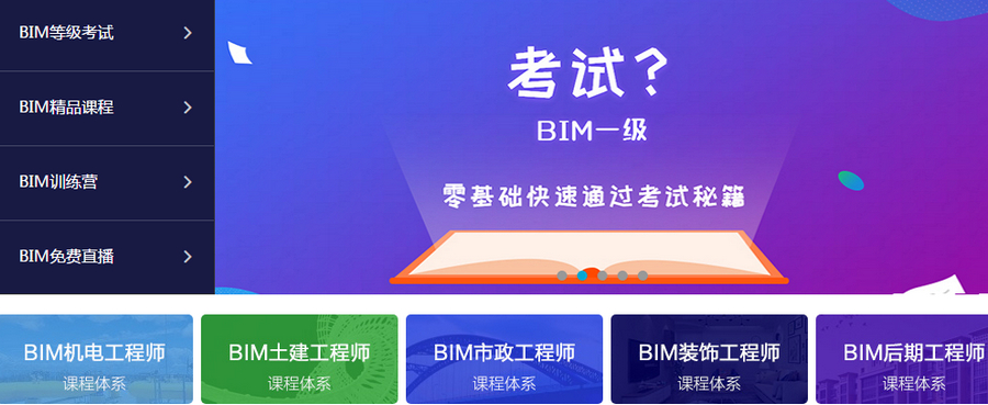 BIM考试,BIM资料,BIM 腿腿教学网-哪里的BIM考试资料最全?你想要的BIM资料这里都有!