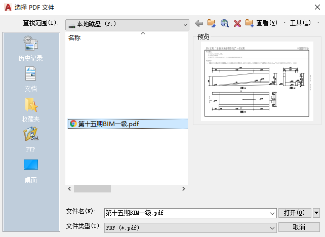 0201_选择PDF格式图纸.png