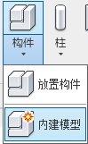 revit内建模型