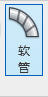 revit软管
