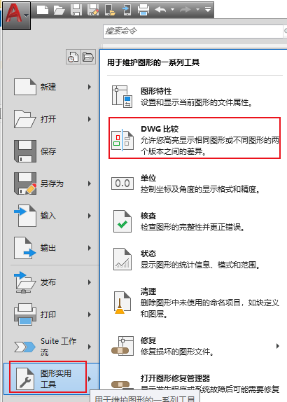 图纸打开情况下的图纸比对.png 图纸打开情况下的图纸比对.png