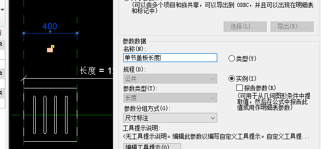 盖板长度实例参数.png