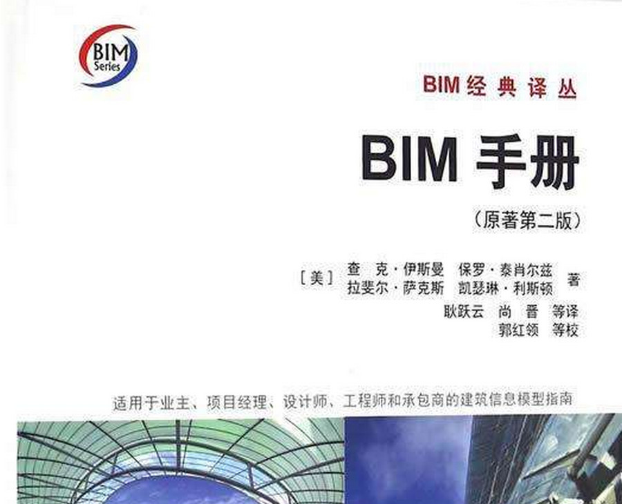自学BIM,BIM书籍,BIM 腿腿教学网-自学BIM要看哪些书籍?最适合宅家看的推荐BIM书目!