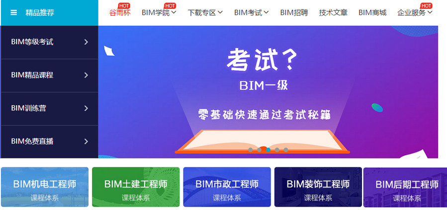 BIM一级,图学会BIM,BIM 腿腿教学网-优质图学会BIM一级二级课程哪里可以看?偷偷告诉你!