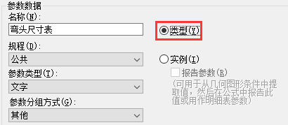 revit弯头族读取尺寸表