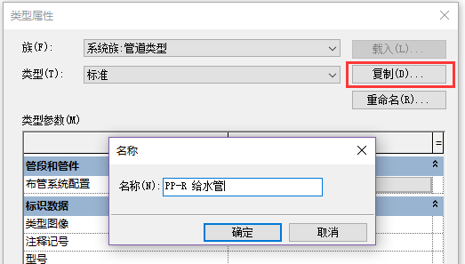 revit复制管道类型