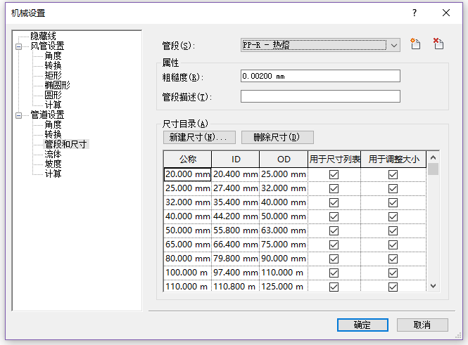 revit修改管道尺寸表