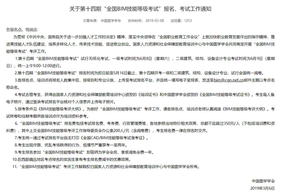 BIM考试,十六期BIM考试,BIM 腿腿教学网-第十六期BIM考试在哪里可以报名?你都知道吗?
