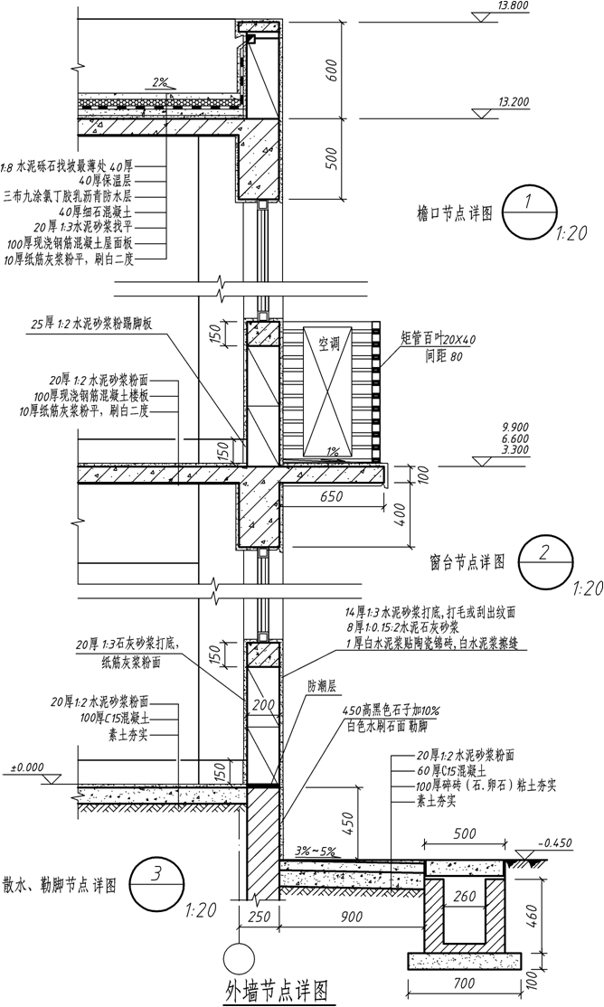 外墙节点详图.png