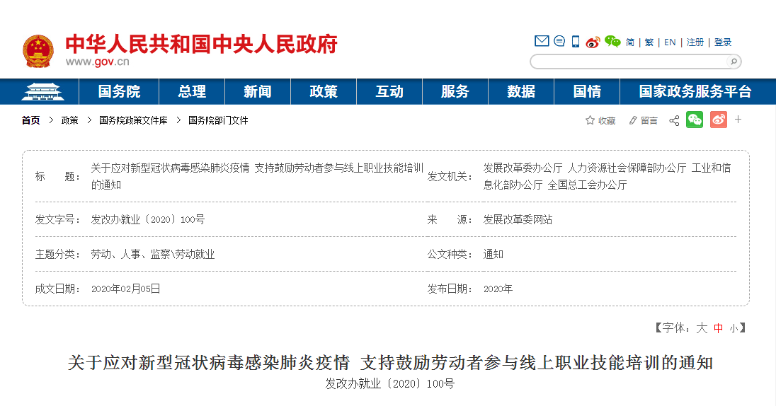 image.png 腿腿教学网-关于应对新型冠状病毒感染肺炎疫情 支持鼓励劳动者参与线上职业技能培训的通知