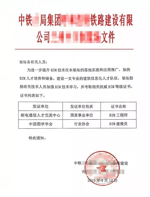 邮电BIM证书,BIM考试 腿腿教学网-哪些企业认可邮电BIM证书?看看有没有你认识的一家
