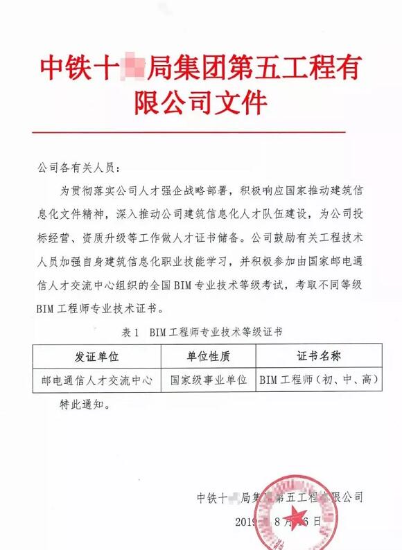 邮电BIM证书,BIM考试 腿腿教学网-哪些企业认可邮电BIM证书?看看有没有你认识的一家