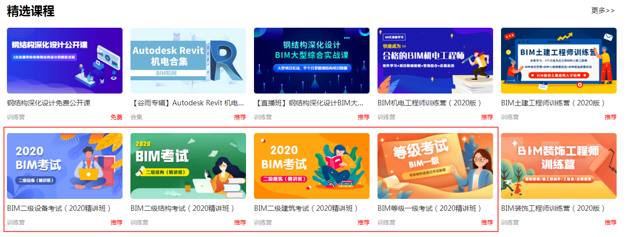 腿腿教学网-福安市第十六期全国BIM等级考试报名通知