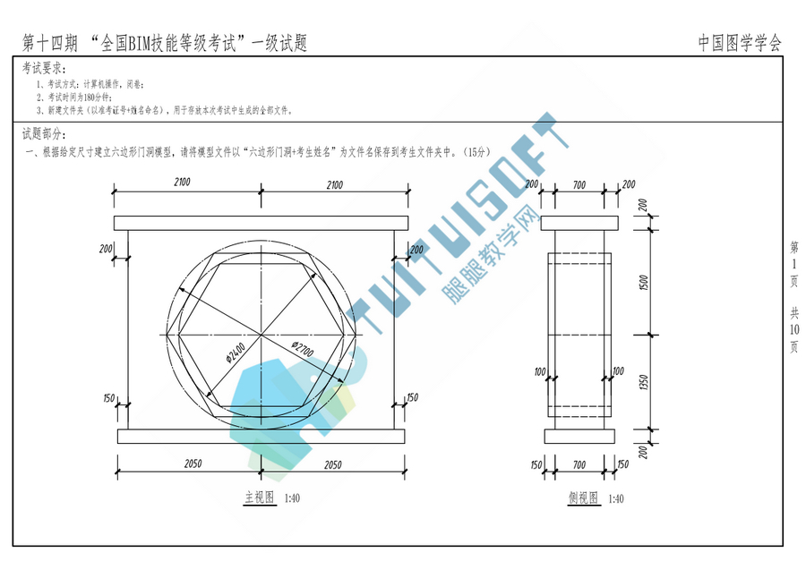 腿腿教学网-BIM考试中桥墩模型题该怎么做？七点方法保你满分！