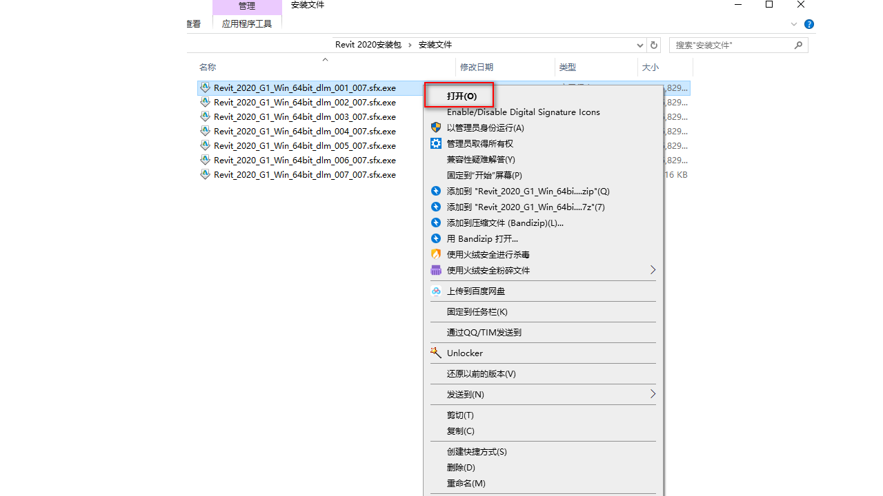 01_运行解压包.png
