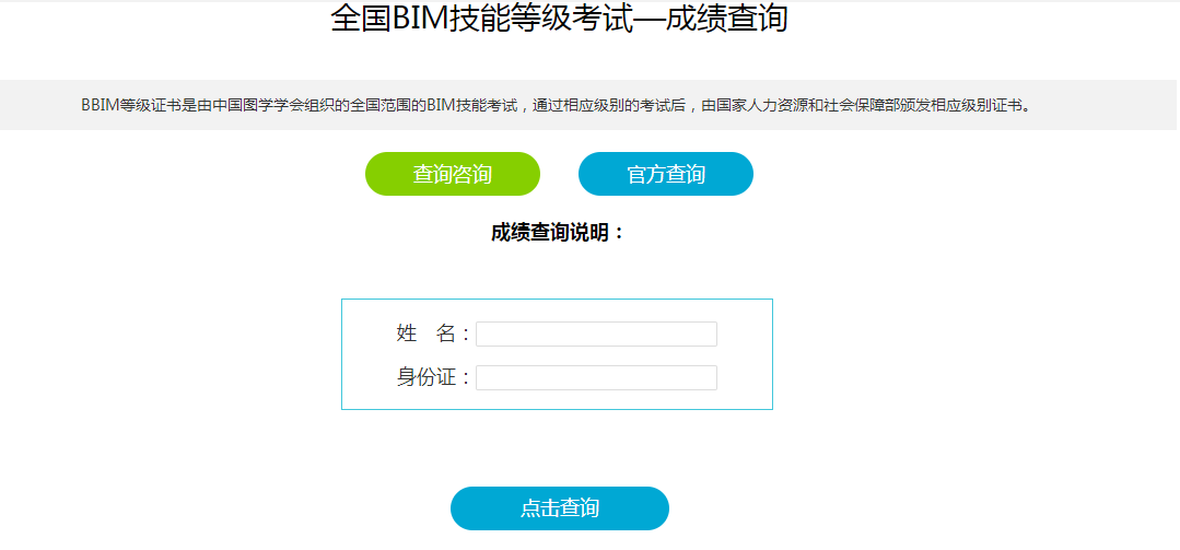 腿腿教学网-第十五期全国BIM等级考试成绩查询通知