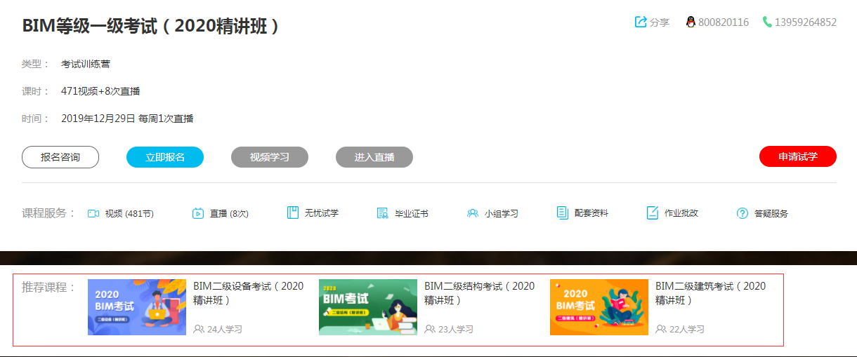腿腿教学网-第十五期全国BIM等级考试成绩查询通知