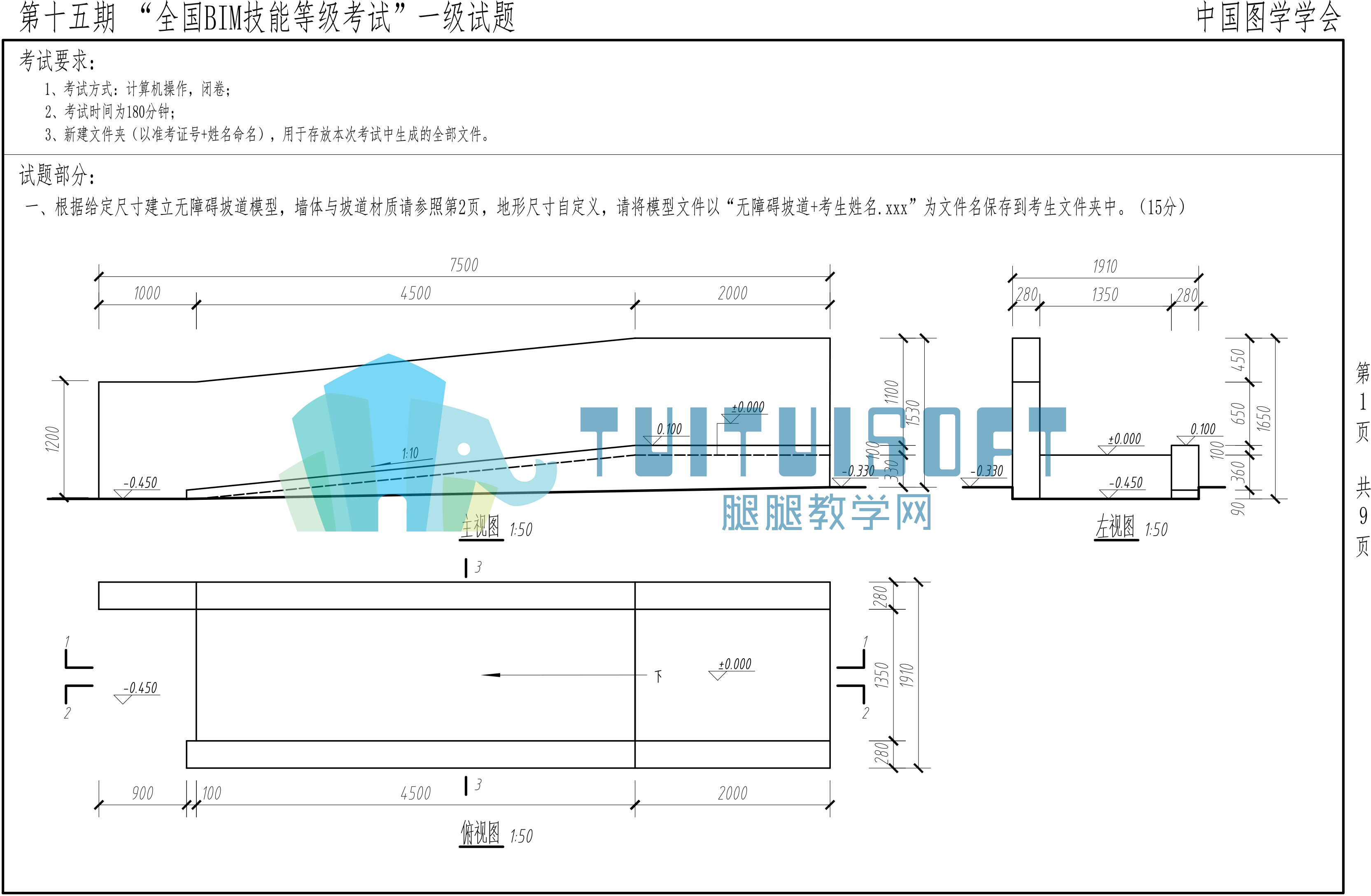 15期BIM一级,BIM一级考试,BIM一级 腿腿教学网-15期BIM一级考试答题总结送给你,一起查漏补缺吧!