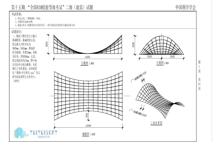 腿腿教学网-十五期BIM二级建筑考试的经验与总结，你都掌握了吗？