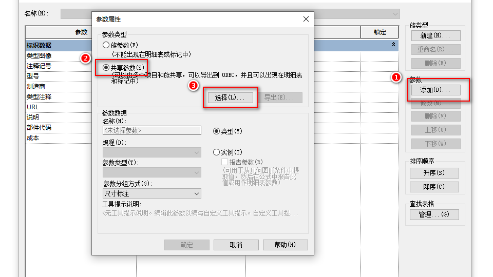 0101_新建共享参数.png